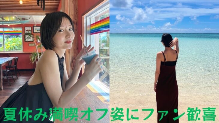 2023年 岡崎紗絵、宮古島で魅せた大人の美背中ショット…夏休み満喫オフ姿にファン歓喜