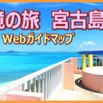 2023年 宮古島　秘境の旅第二弾