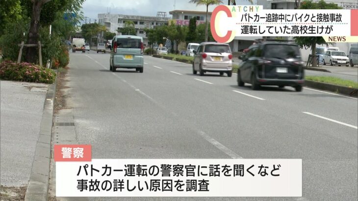 2023年 宮古島市で高校生バイクを追跡していたパトカーが接触事故