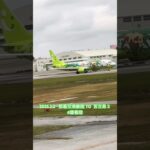2023年 2025.2.2   那覇空港離陸 TO  宮古島２ #離着陸