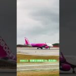2023年 2025.2.2   那覇空港離陸 TO  宮古島1 #離着陸