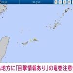 2023年 沖縄・宮古島地方に竜巻注意情報「目撃情報あり」 激しい突風の恐れ　気象庁(2025年9月12日)