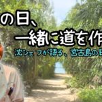 2023年 宮古島グランブルーギャマンで学んだ4年間──木下シェフの隣で得たもの