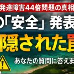 2023年 【宮古島・発達障害44倍問題の真相】ついに全ての点が繋がった。農薬、水、国の調査。みんなの疑問に答えます！