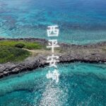 2023年 【空撮4K】宮古島ってどんなところ？西平安崎の上空