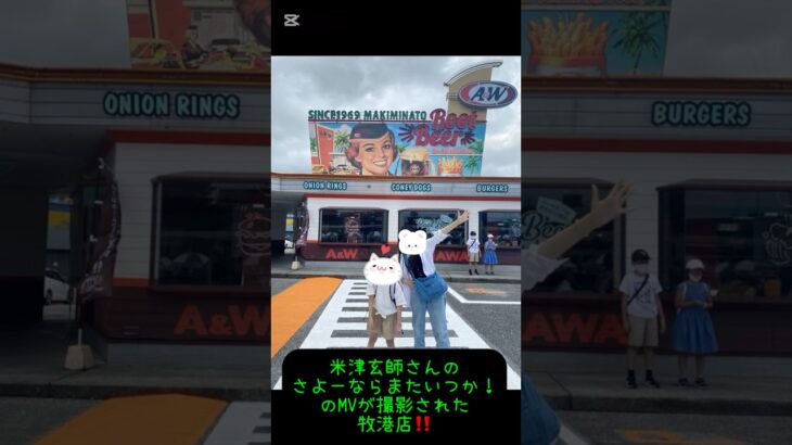 2023年 8月の宮古島旅行でA&Wにも行きました‼️ #A&W #沖縄 #宮古島 #宮古島下里通り店 #牧港店 #米津玄師 #MV #さよーならまたいつか #虎に翼 #エンダー