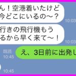 2023年 【LINE】財布なしで宮古島旅行にタダ乗り!? 奢り前提のDQNママに衝撃の真実を突きつけた結果【スカッと】