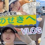 2023年 【旅行VLOG】宮古島から旅に出る！〜九州大分県〜