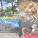 2023年 『cafe🍽️Vlog』〜宮古島のスタバへGo〜