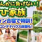 【うみひちゃんねる🏄】「大会直前！家族でサーフィン合宿 in 茨城🌊 海の幸＆コンテナハウスも満喫」