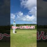 2023年 絶景！海越えホール！inエメラルドコーストゴルフリンクス　#宮古島  #ゴルフ #golf  #エメラルドコーストゴルフリンクス #リゾートゴルフ #初心者ゴルファー