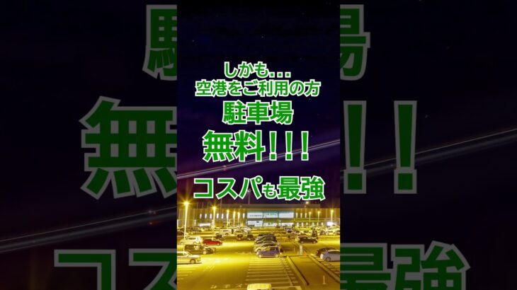 #茨城空港 #みんなの情報誌 #shorts