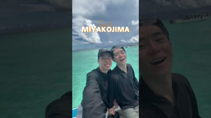 2023年 さすがに宮古島最高すぎた　#宮古島旅行 #同性カップル