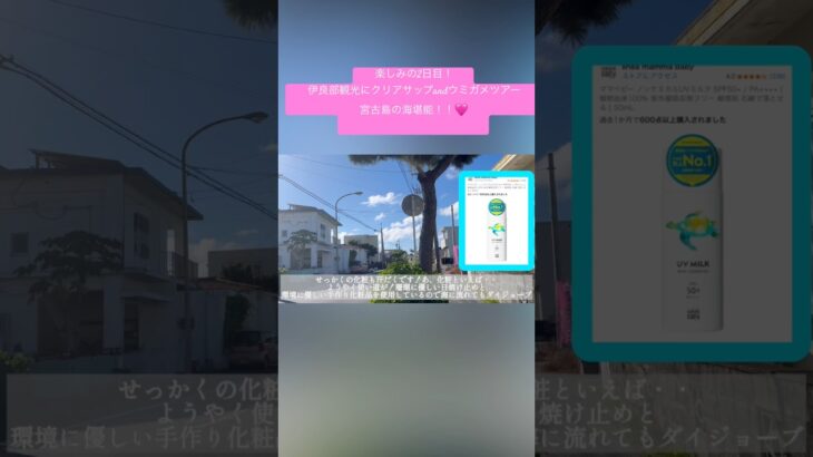 2023年 宮古島といえば海に優しい日焼け止めでしょ❣️🥰✨