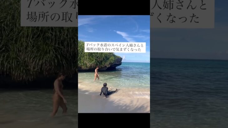 2023年 映えを勝ち取る為の譲れない戦い　　　　　　　#沖縄#宮古島#セクシー姉さん