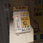 2023年 宮古島計程車直通電話