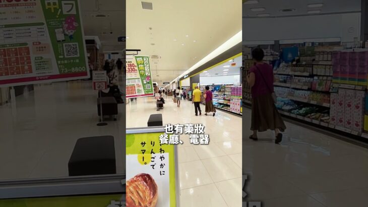 2023年 宮古島上最大超市，永旺超市