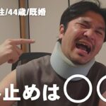 2023年 【宮古島地元民/４４歳/既婚】冴えない男の日常｜首をやっちゃいました…