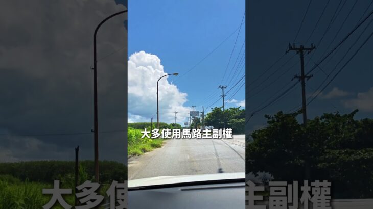 2023年 宮古島馬路
