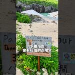 2023年 超好浮潛的宮古島中島海岸