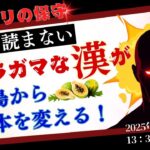 2023年 バリバリの保守　空気を読まないアララガマな漢が　宮古島から日本を変える！