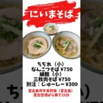 2023年 にいまそば