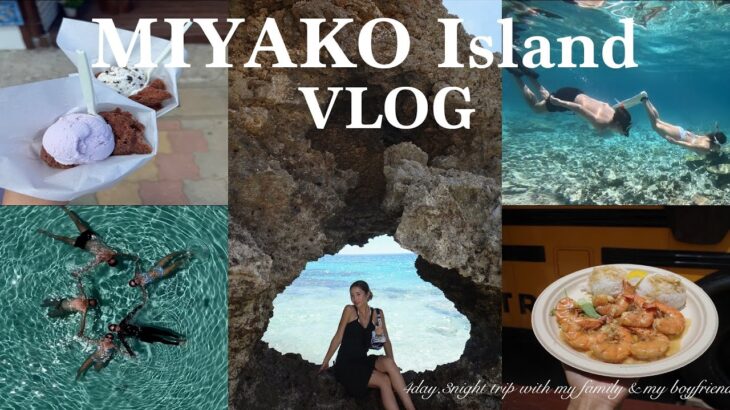 2023年 【沖縄vlog】3泊４日で宮古島へ家族旅行に行ってきました🌴🌺🌊