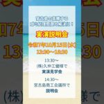 2023年 宮古島ゴミ処理問題解決の説明会10月15日 #shorts