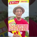 2023年 上サトたつる宮古島市議候補　政策のお訴え10:21