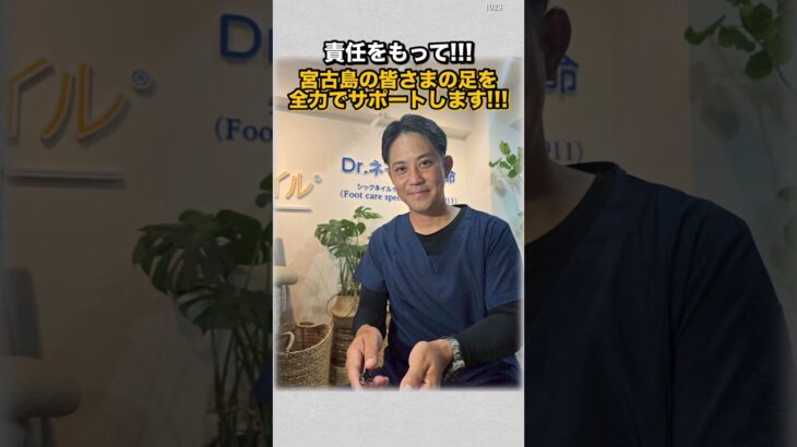 2023年 1023. 🌺沖縄・宮古ブルーの海に、ドクターネイル爪革命のフットケアがやってきます✨もう本土まで行かなくても大丈夫です！責任をもって、宮古島の皆さまの足を全力でサポートします👣