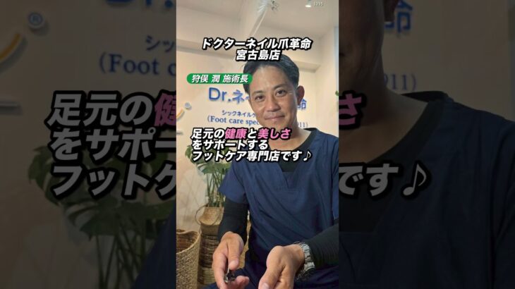 2023年 1035.ドクターネイル爪革命初!!!飛び級卒業生が宮古島から誕生✨宮古島の皆様の足のお悩み全てお任せあれ!!!