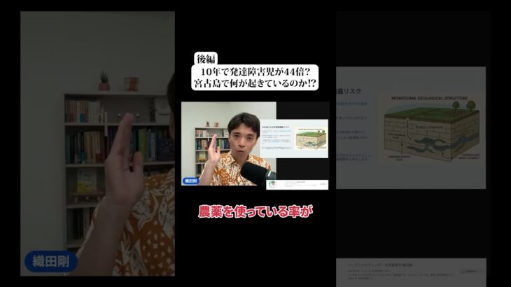 2023年 10年で発達障害児が44倍？宮古島で何が起きているのか⁉ 後編 #shorts