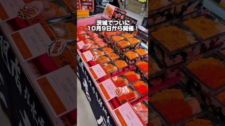 茨城グルメ【10月9日スタート！待望の北海道物産展】水戸市 京成百貨店