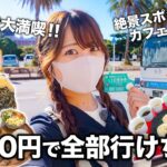 2023年 【宮古島マニア直伝】車なしでここまで楽しめる!? 1500円ループバスで巡る最新観光ルート🚌✨2泊3日女ひとり旅🌺