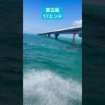 2023年 #17end #17エンド #下地島 #下地島空港 #宮古島