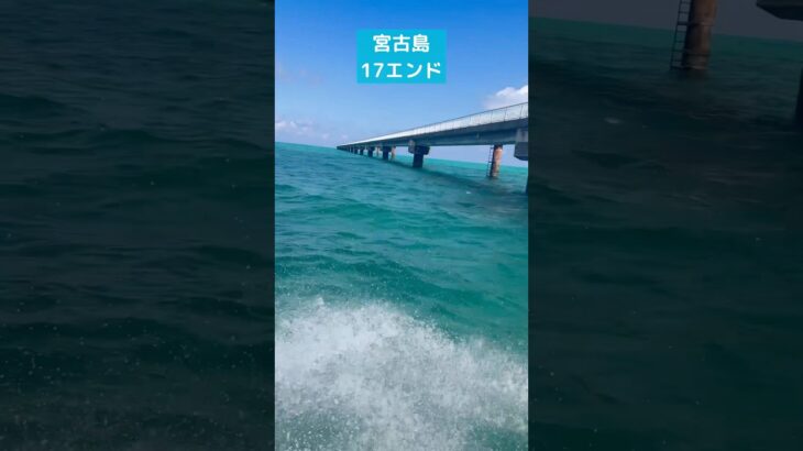2023年 #17end #17エンド #下地島 #下地島空港 #宮古島