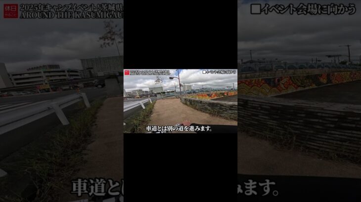 1926【キャンプ】【4K】2025年キャンプイベント!茨城県土浦市 AROUND THE KASUMIGAURA紹介¥2000~ #shorts