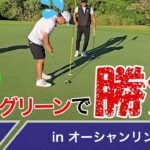 2023年 【#1】いきなりOB！？グリーン合戦からのスタートinオーシャンリンクス宮古島【第六回】