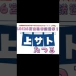 2023年 上サトたつる！応援に小池晃が宮古島に2！命の水を守ろう！ばんたが島ぬ共産党！#沖縄県  #宮古島市 #上サトたつる #日本共産党 #小池晃 #自衛隊南西シフト #環境汚染