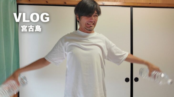 2023年 【宮古島人の日常】筋トレ再開！！ケガが治るまで毎日投稿【2日目】