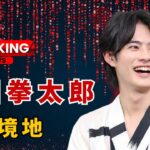 2023年 前田拳太郎 初カレンダー解禁！上海×宮古島で魅せた“新たな素顔”【2026年1月発売】  | #前田拳太郎  | #芸能ニュース  | #カレンダー発売