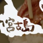 2023年 #228「宮古島」