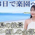 2023年 【スカイマークで行く】宮古島2泊3日女子旅モデルコース🌺