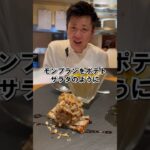 2023年 【ギャマン本店】秋満載ディナーコース前菜3種盛り合わせ #グルメ #グルメ好き #料理#shorts