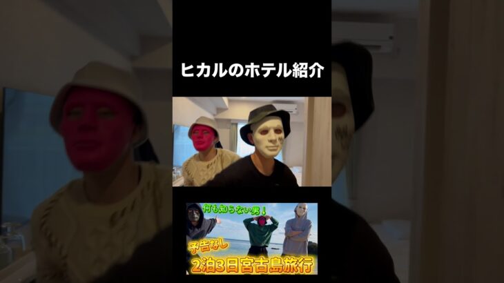 2023年 【宮古島】ヒカルのホテル385の部屋を紹介します