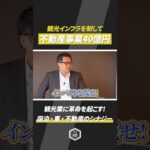 2023年 【40億円が見えた】宮古島で観光インフラを制す！｜ローズウッドのローズウッドの廉価版でラグジュアリー体験を再定義