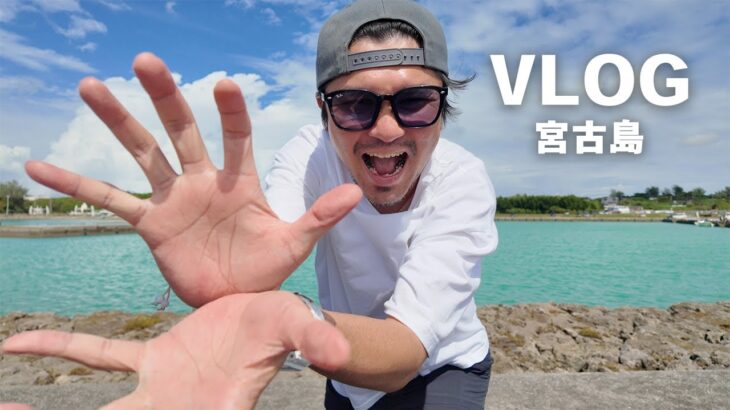 2023年 【宮古島人の日常】久しぶりの晴れ🌞海に行く！ケガが治るまで毎日投稿【5日目】