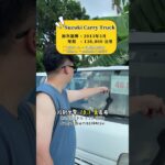 2023年 跑5萬公里才賣10萬台幣？在沖繩宮古島偶遇中古車行！ #匠人估車 #二手車