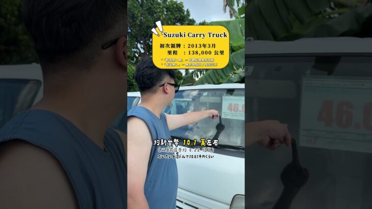 2023年 跑5萬公里才賣10萬台幣？在沖繩宮古島偶遇中古車行！ #匠人估車 #二手車
