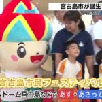 2023年 5市町村がひしめいていた宮古島・伊良部島　１つの「宮古島市」になって20年